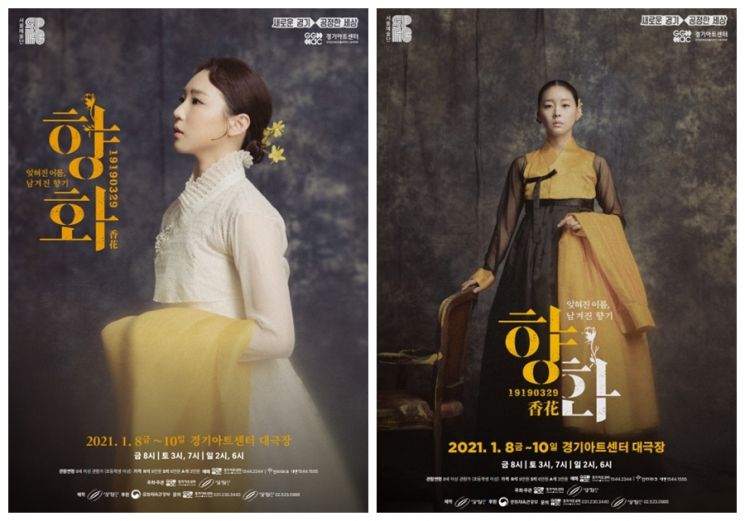 서울예술단, 여성 독립운동가 조명한 신작 '향화' 1월 공연