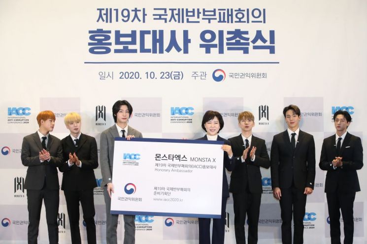 지난달 23일 서울 강남구 코엑스에서 열린 '제19차 국제반부패회의(IACC) 홍보대사 위촉식'에서 전현희 권익위원장과 그룹 몬스타엑스가 기념촬영하는 모습.(이미지 출처=연합뉴스)


<저작권자(c) 연합뉴스, 무단 전재-재배포 금지>