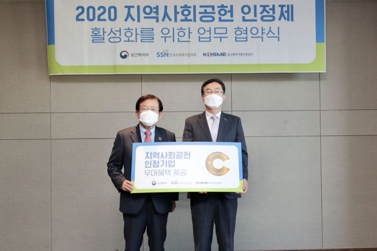 30일 조정권 중진공 부이사장(오른쪽)과 서상목 사회복지협의회 회장이 기념촬영을 하고 있다.