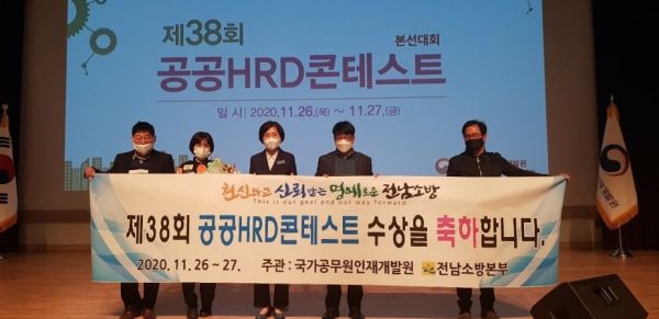 곽문희 전남 소방위, 공공HRD콘테스트 ‘국가인재개발원장상’ 수상
