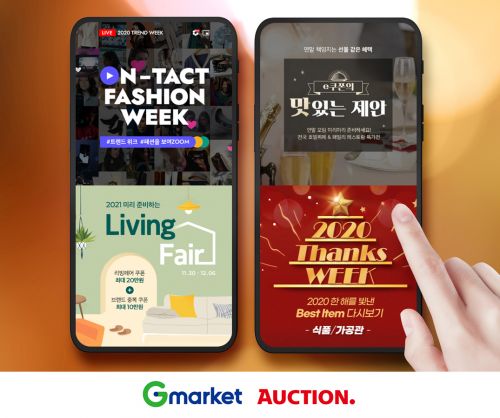 G마켓?옥션, 패션·인테리어·e쿠폰 할인…최대 69% ↓