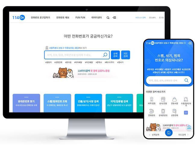 KT IS, Integrated Connection Information Site ‘114On’ Revamped