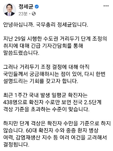 정 총리 "상황 지켜본 후 거리두기 단계 조정 검토"