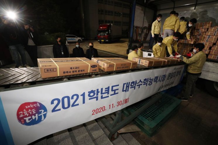 11월30일 오후 대구 시내에 위치한 대구 수능 상황본부에 2021학년도 대학수학능력시험 문제지와 답지가 도착해 교육청 관계자들이 옮기고 있다. [이미지출처=연합뉴스]