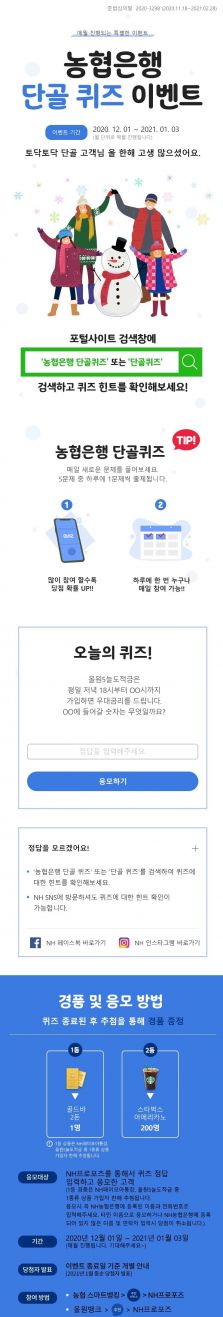 농협銀 "올원뱅크·NH스마트뱅킹서 퀴즈 풀고 경품 받으세요"