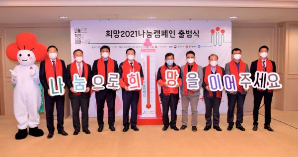 ‘희망 2021 나눔 캠페인’ 62일간 대장정 돌입…광주 42억1000만 원 목표