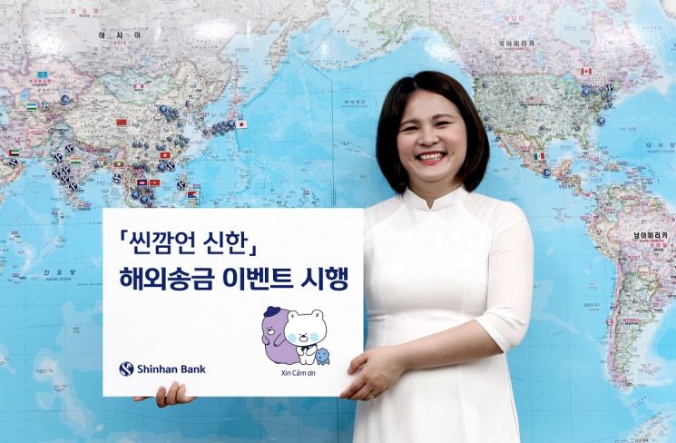 신한은행, 베트남 해외 송금 고객 대상 항공권 제공