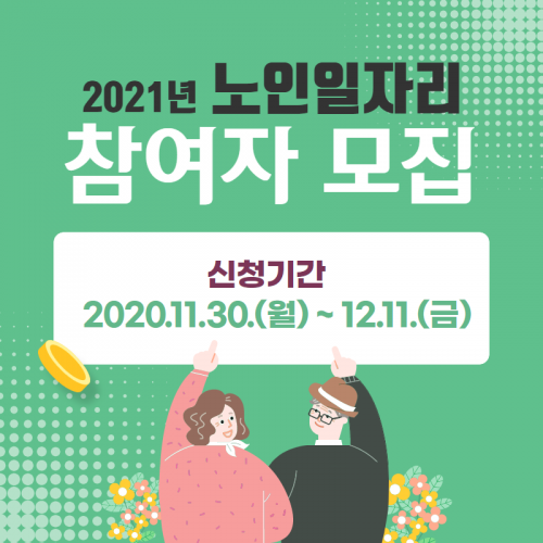 광주 동구, 내년 노인일자리·사회활동지원사업 참여자 모집