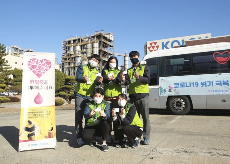 코오롱, 코로나19 극복 동계 헌혈 캠페인 진행