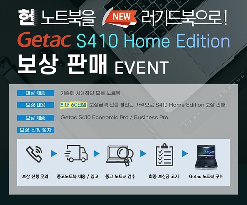 씨에스글로비즈, S410 Home Edition 노트북 2종 출시 기념 ‘보상판매 프로모션’ 진행