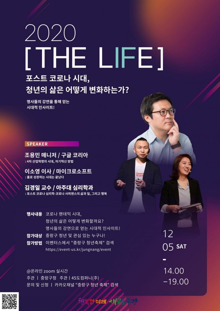 중랑구 온라인 청년축제 개최