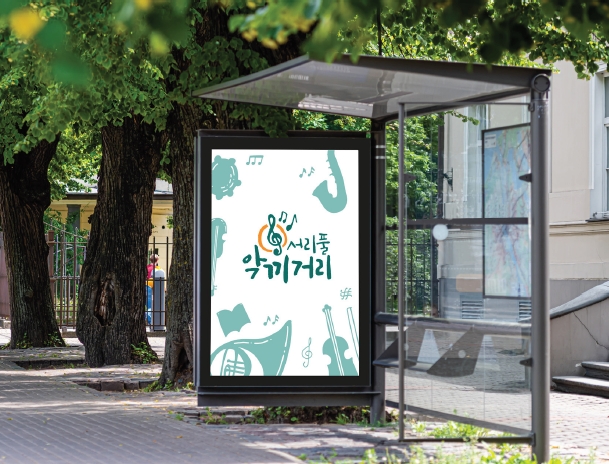 서초음악문화지구 새 이름 '서리풀악끼거리'