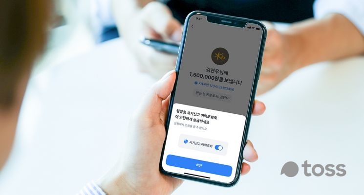 토스, 송금범죄 막기 위해 경찰청과 맞손…'사기의심 사이렌' 강화