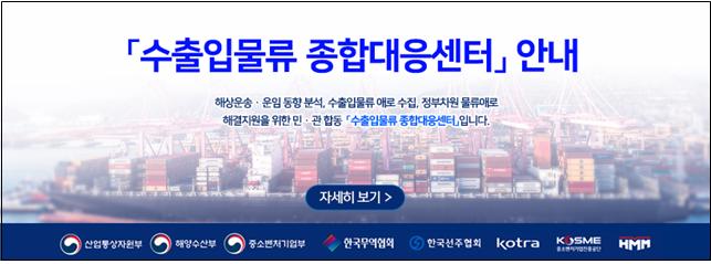 연말 미주노선 선박 3척 추가 투입…중기 운임비 70억 지원