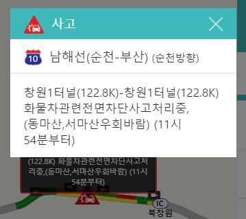사고 안내 메시지./사진=한국도로공사