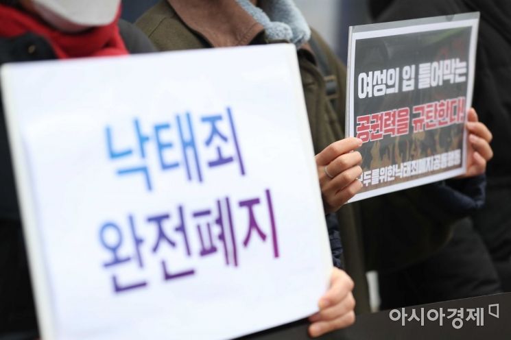 [포토]낙태죄 완전 폐지 촉구 