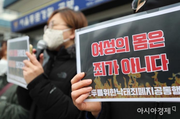 [포토]여성의 몸은 죄가 아니다 