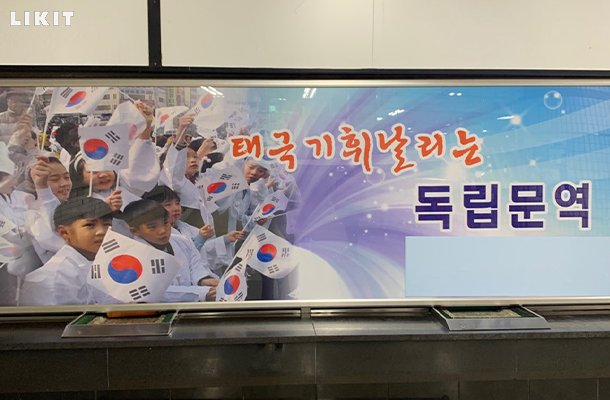 3호선 독립문역
