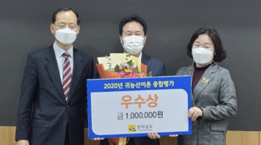 민선 7기 고흥군, 귀농·귀촌 道 종합평가 3년 연속 수상