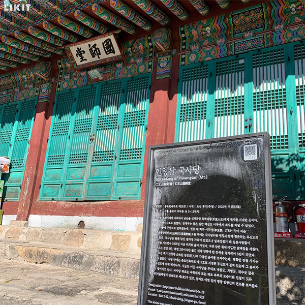 인왕산 국사당