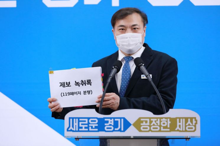 경기도, 조광한 남양주시장에 "각종 의혹 녹취파일 공개하자" 압박