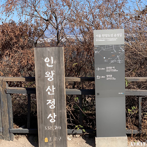 인왕산 정산