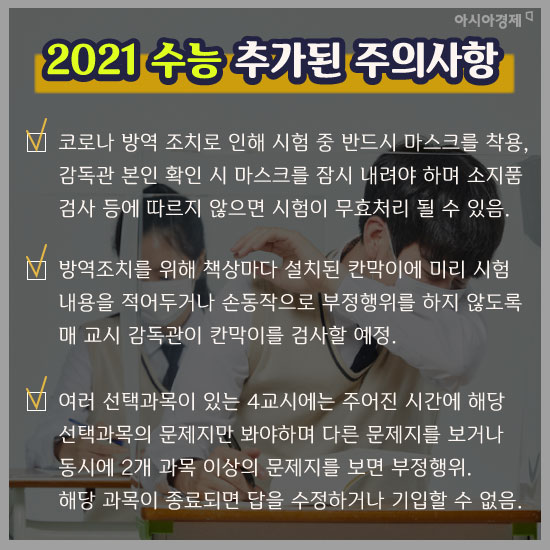 [카드뉴스]수능, 진화하는 부정행위, 올 수능은 어떨까