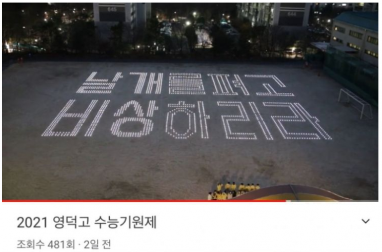 사진=유튜브 '영덕고등학교 YBC'영상 캡쳐/유튜브 '육민관고등학교' 채널 캡쳐