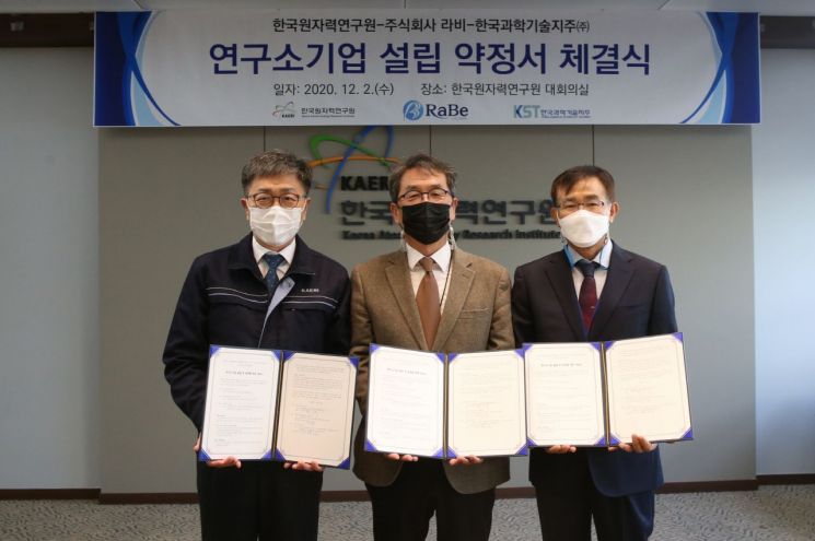 한국원자력연구원이 특허기술을 출자하고, 제5호 연구소기업 '라비' 설립을 위한 약정을 체결했다.(사진제공=한국원자력연구원)