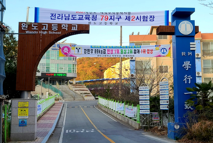 올해 수능 시험장 앞은 수능생을 응원하기 위한 사람들로 시험장이 앞이 붐볐던 지난해에 비해 한산한 모습이다.