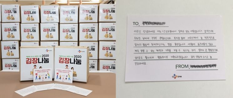 CJ오쇼핑, 김장김치와 손편지 나눔 활동 진행