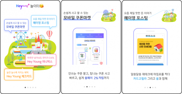 신한은행, 20대 겨냥 '헤이영' 플랫폼 리뉴얼 오픈