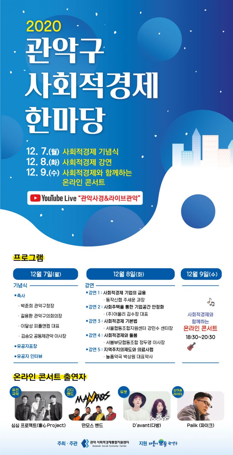 '관악구 사회적경제 한마당' 언택트 개최