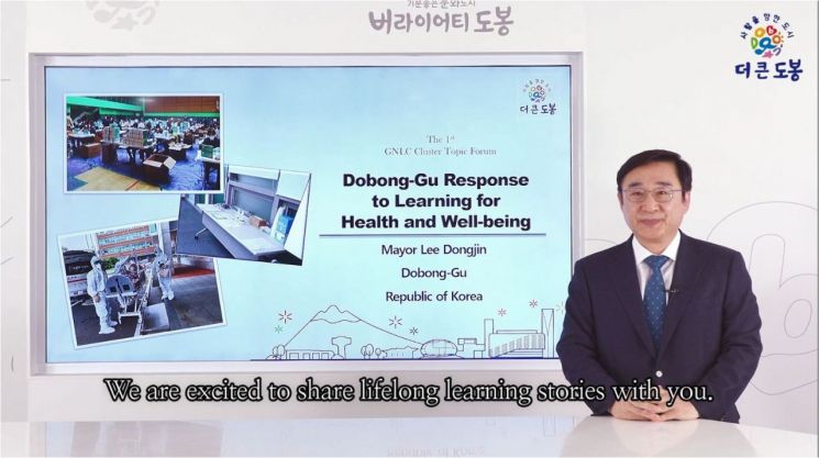 이동진 도봉구청장 '건강과 웰빙 위한 학습도시 클러스터' 웨비나 발표