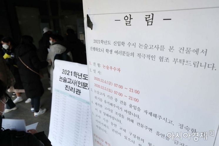 2021학년도 대학수학능력시험 다음 날인 4일 서울 동작구 숭실대학교 논술 시험장 앞에서 수험생들이 입장을 기다리고 있다. /문호남 기자 munonam@
