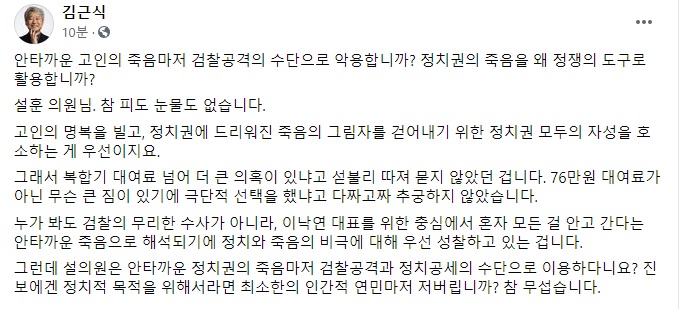 "검찰 때문에 李측근 사망" 설훈에…김근식 "죽음마저 정치공세 이용하나"(종합)