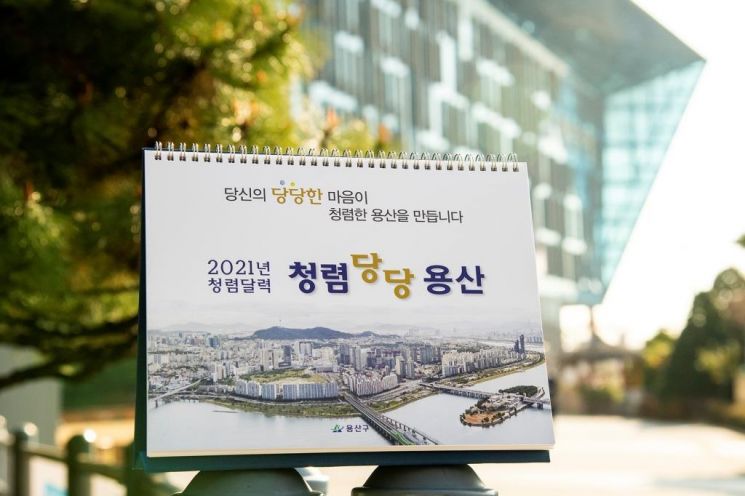 용산구 전 직원에 2021년도 청렴달력 배부