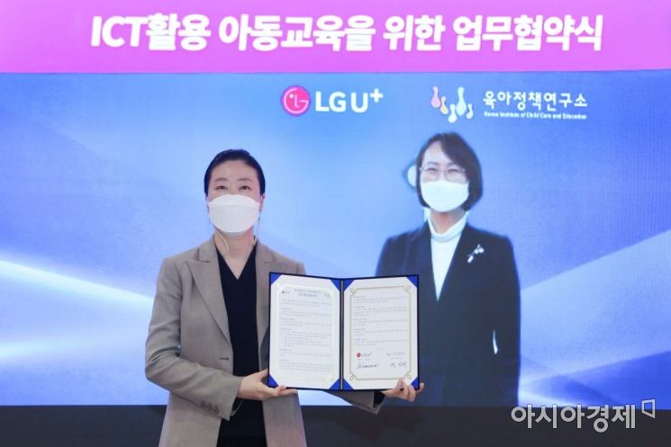 LG유플러스, 아동 원격교육 확대 방안 모색