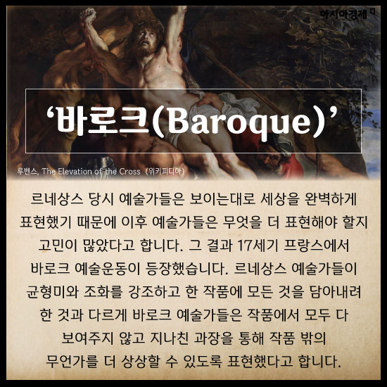 [카드뉴스]너희가 예술을 아느냐? 알면 놀랄 예술용어의 의미