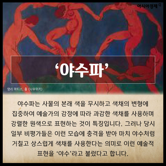 [카드뉴스]너희가 예술을 아느냐? 알면 놀랄 예술용어의 의미
