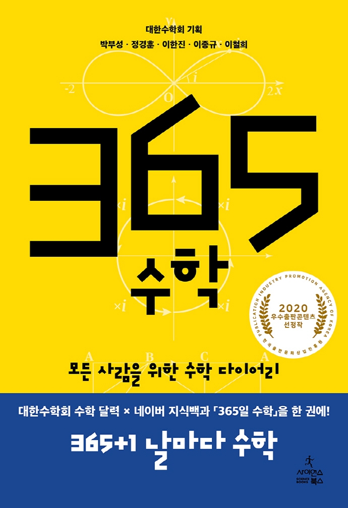 [신간안내]'밤엔 더 용감하지'·'365 수학' 外