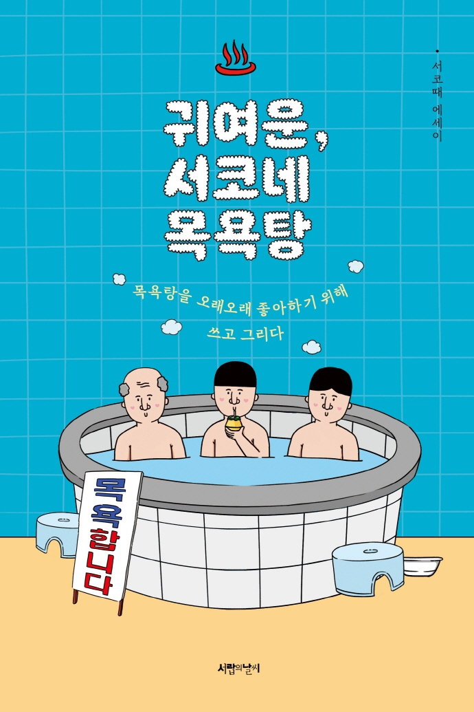[신간안내]'밤엔 더 용감하지'·'365 수학' 外