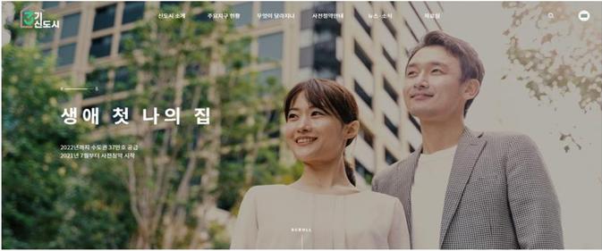 3기 신도시 종합정보포털 메인화면 (사진=LH)