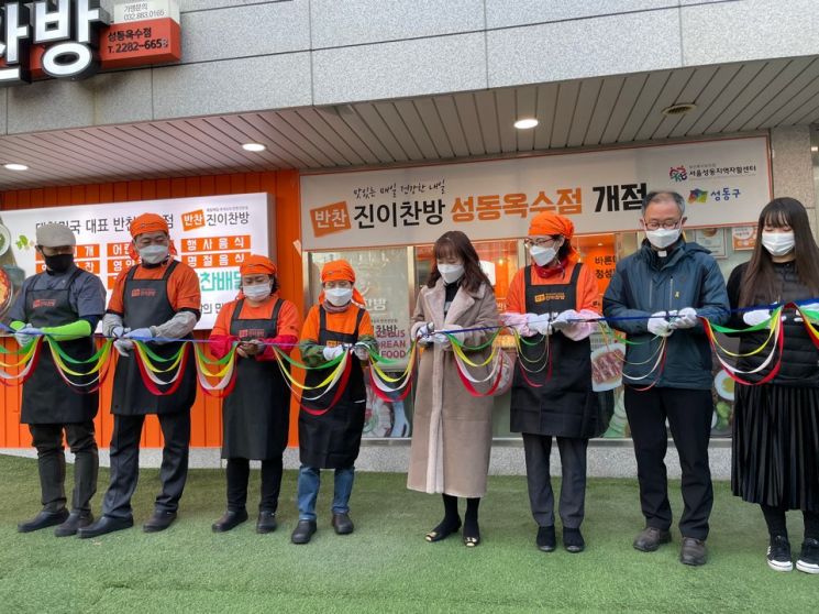 성동구 반찬가게 ‘진이찬방 옥수점’ 자활사업 론칭