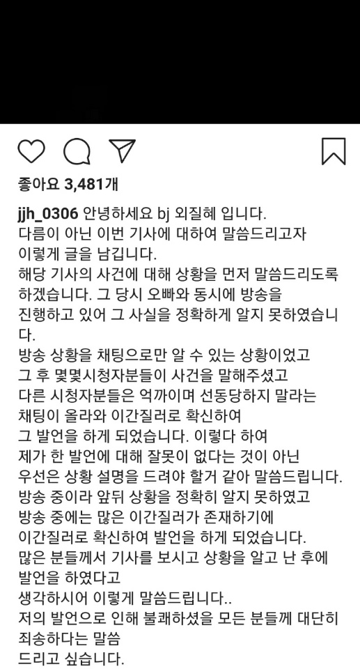 "주접떨지 마, 어차피 잘 먹고 잘산다→죄송" BJ철구 아내 외질혜, 결국 사과