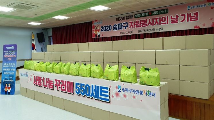 송파구자원봉사자들 ‘사랑나눔 꾸러미’로 응원과 희망 전달