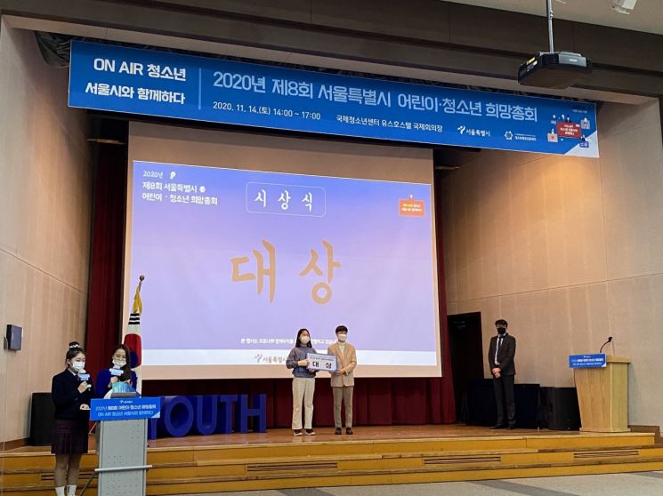 2020년 서울특별시 청소년참여기구 정책제안 대회 ‘대상’ 수상