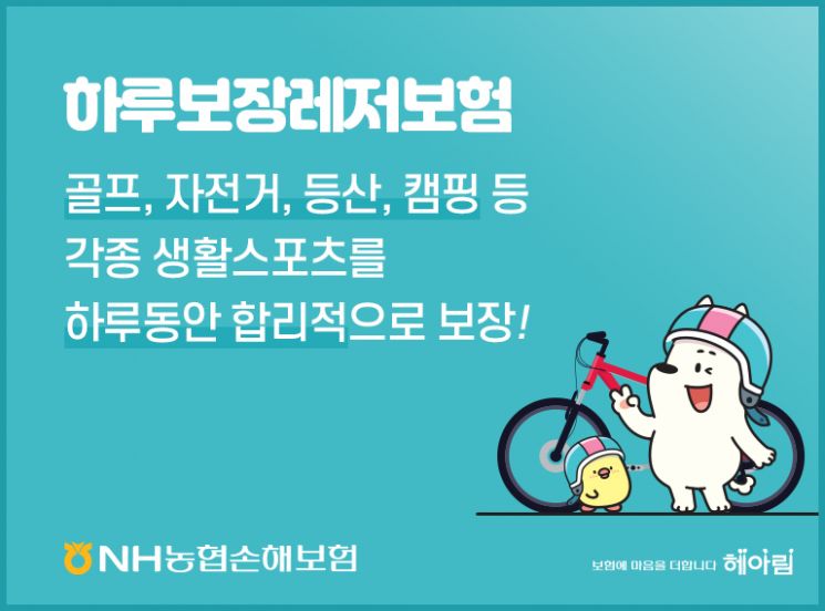 여행·레저에서 암까지…저렴하고 쉬운 미니보험시장 '활짝'