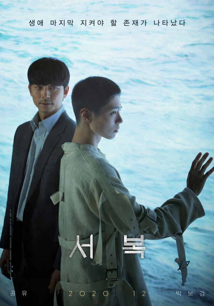 "우울한 충무로" 주말 관객 10만명 감소, 공유X박보검 '서복' 개봉연기