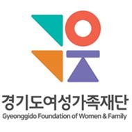경기가족여성硏, 15년만에 '경기여성가족재단'으로 이름 바꿔